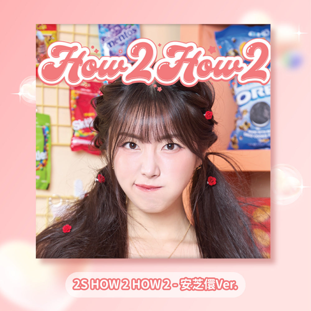 [ How2Special ] HOW 2 HOW 2 專輯-安芝儇. ver