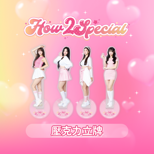 [ How2Special ]壓克力立牌