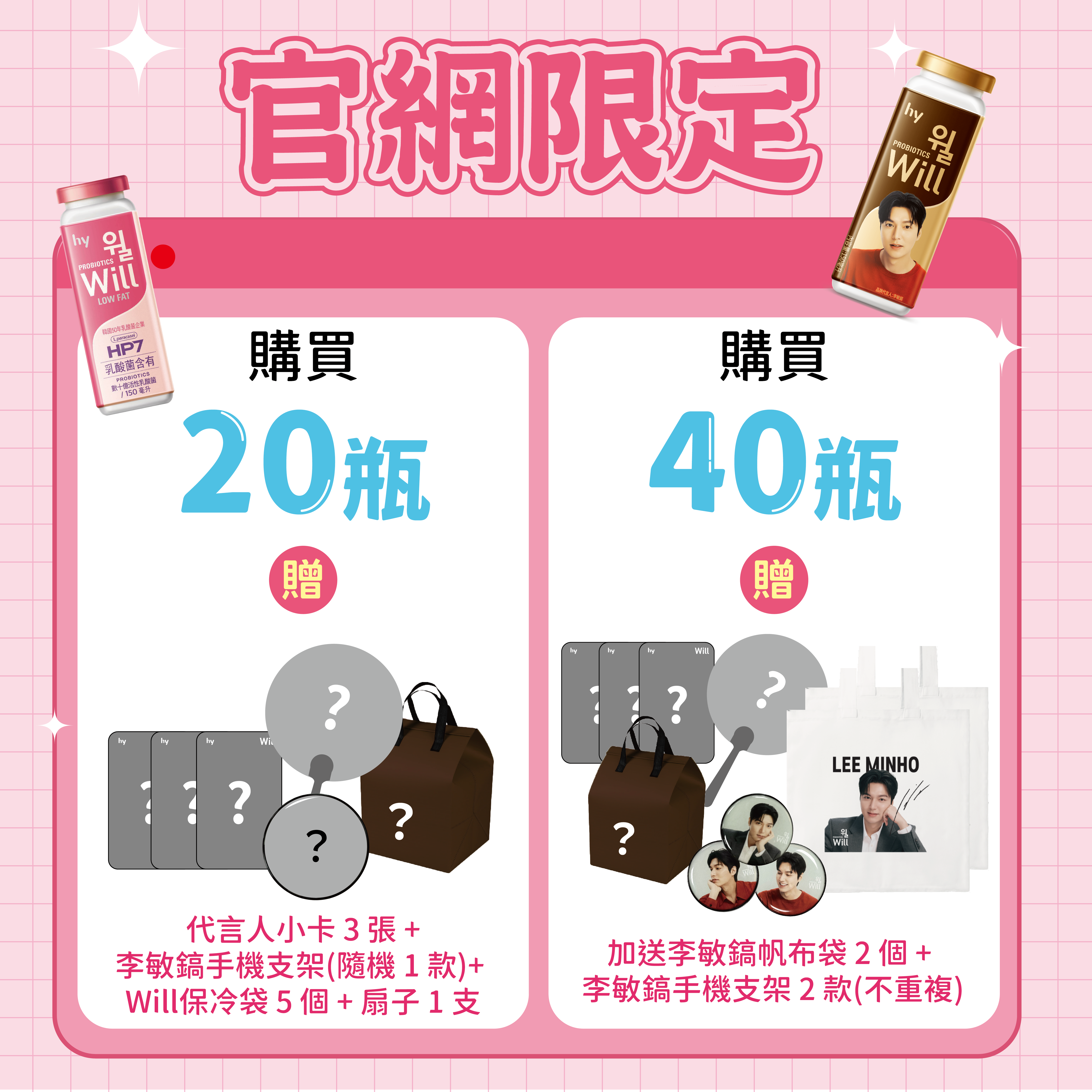 熱銷預購中!【 知名韓星代言】Will發酵乳飲料 (韓國專利/發酵乳/益生菌/乳酸菌/李敏鎬)-限宅配