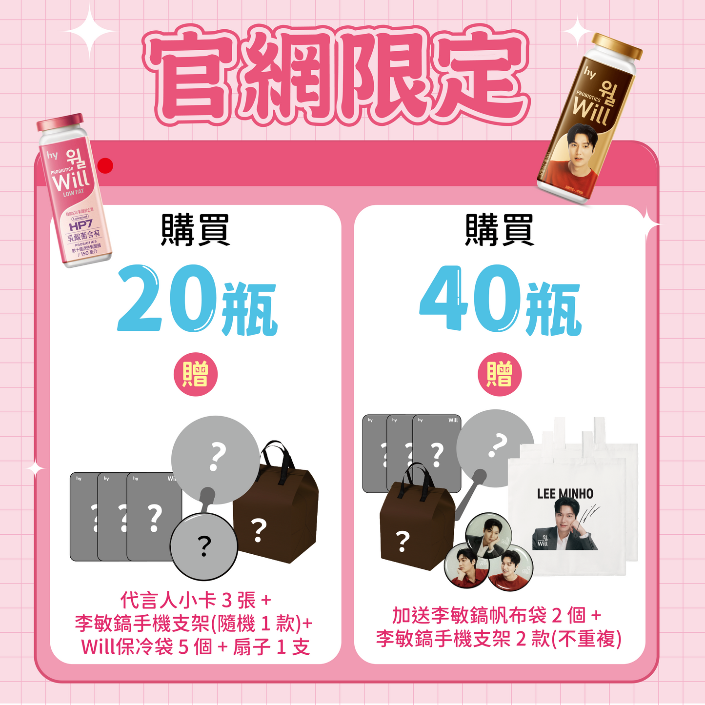 熱銷預購中!【 知名韓星代言】Will發酵乳飲料 (韓國專利/發酵乳/益生菌/乳酸菌/李敏鎬)-限宅配