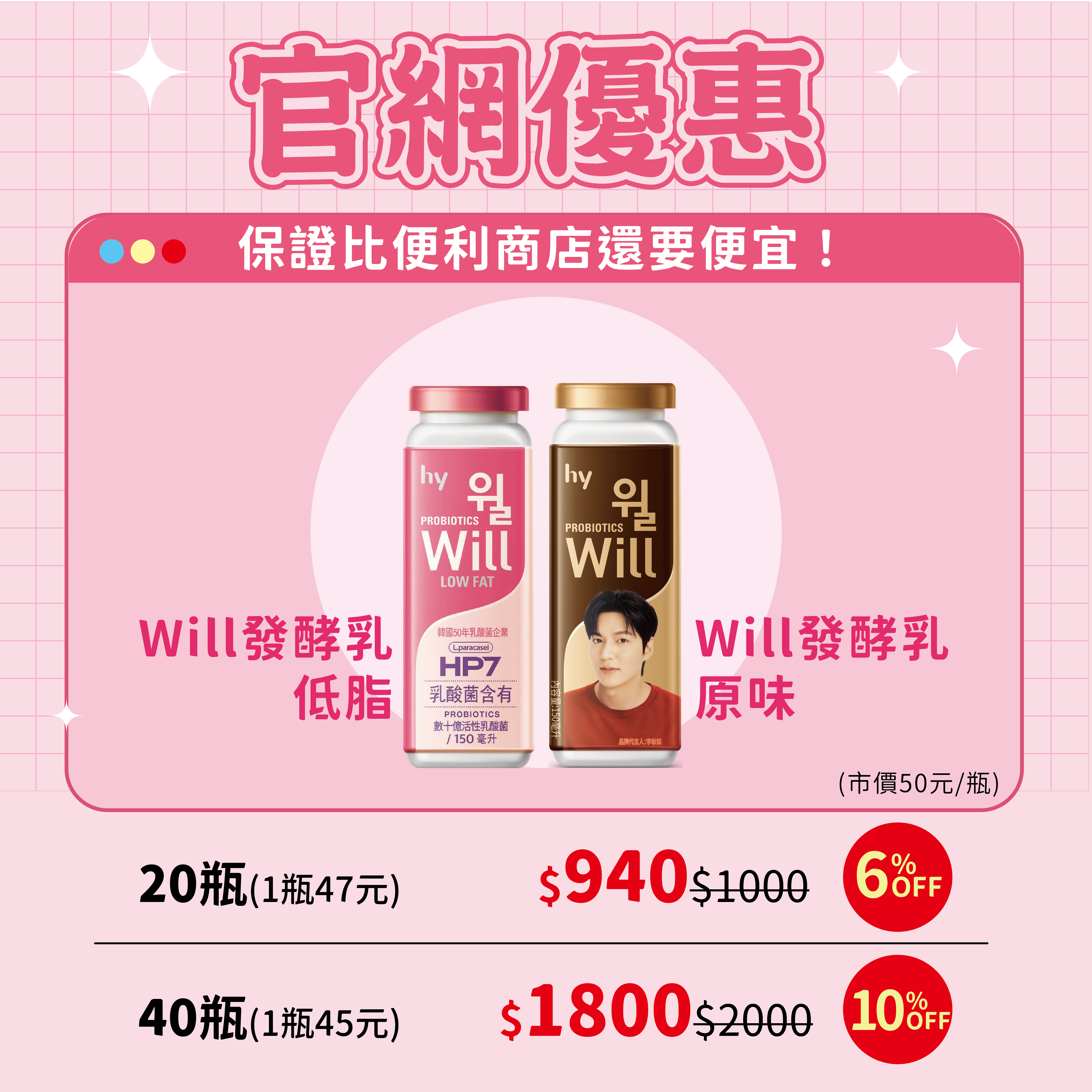 熱銷預購中!【 知名韓星代言】Will發酵乳飲料 (韓國專利/發酵乳/益生菌/乳酸菌/李敏鎬)-限宅配